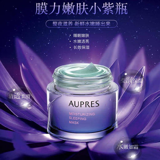欧珀莱水润嫩泽睡眠面膜 商品图4
