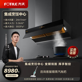 方太集成烹饪中心油烟机燃气灶套装分体集成灶大风量挥手智控新欧式变频双腔烟灶套装Z5T+HE01CB