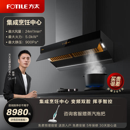 方太集成烹饪中心油烟机燃气灶套装分体集成灶大风量挥手智控新欧式变频双腔烟灶套装Z5T+HE01CB 商品图0