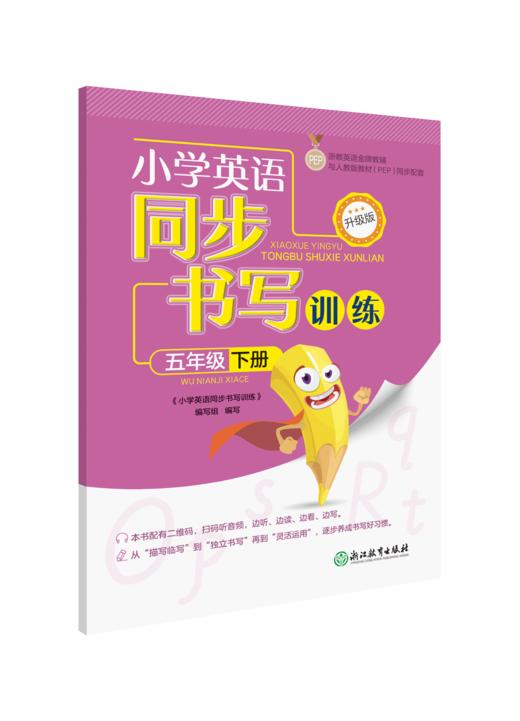 小学英语同步书写训练（升级版） 3-6年级上下册 商品图3