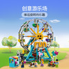 乐高LEGO 摩天轮 LEGC31119 商品缩略图1