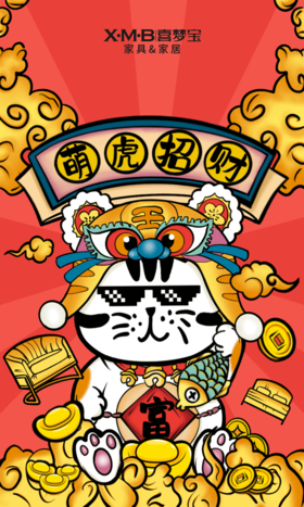 虎年红包封面·喜梦宝会员日活动