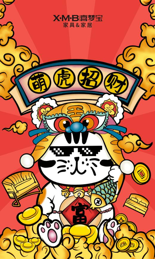 虎年红包封面·喜梦宝会员日活动 商品图0