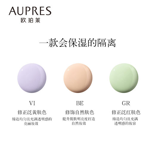 欧珀莱盈润修颜隔离霜 (升级版)BE SPF25·PA++ 商品图8