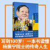 杨振宁的故事 商品缩略图0