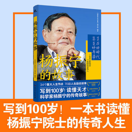杨振宁的故事 商品图0