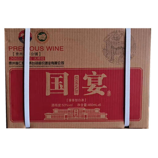 【买一赠一】国宴酱香型白酒53°460ml*6瓶 商品图1