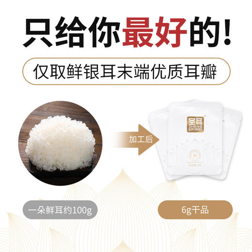 老米优品 /  健康圣礼！《圣耳 本草银耳》 典藏礼盒装 年货送礼！ 商品图4