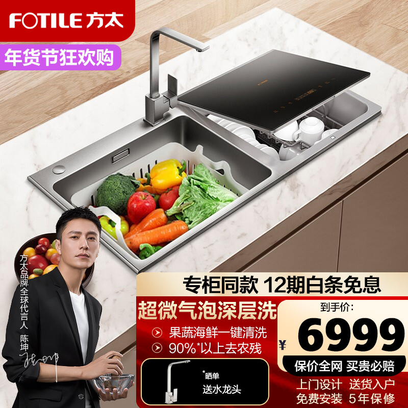 方太（FOTILE） 水槽式洗碗机JBSD2T-K3A家用嵌入式一体超微气泡洗菜洗水果全自动刷碗机
