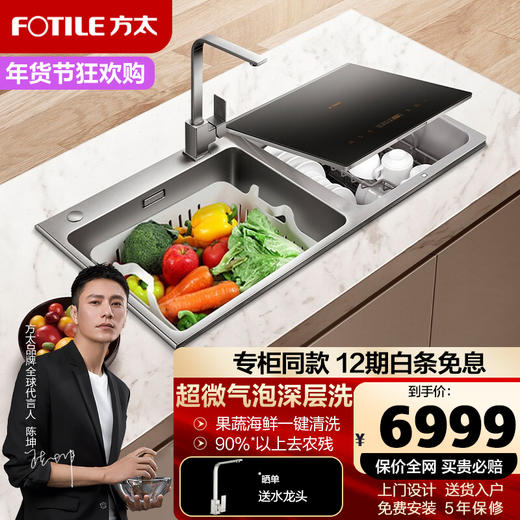 方太（FOTILE） 水槽式洗碗机JBSD2T-K3A家用嵌入式一体超微气泡洗菜洗水果全自动刷碗机 商品图0