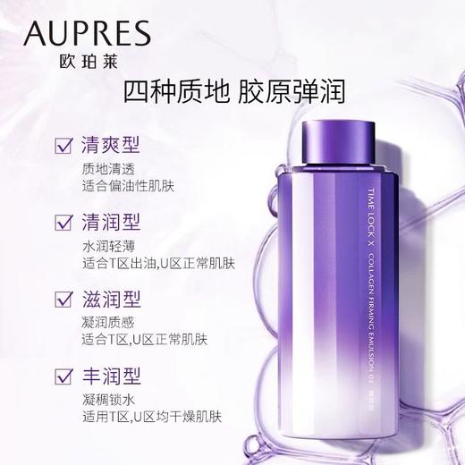 欧珀莱时光锁胶原紧致乳（替换装） 商品图2