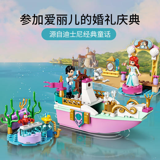 乐高LEGO 爱丽儿的庆典船 LEGC43191 商品图3