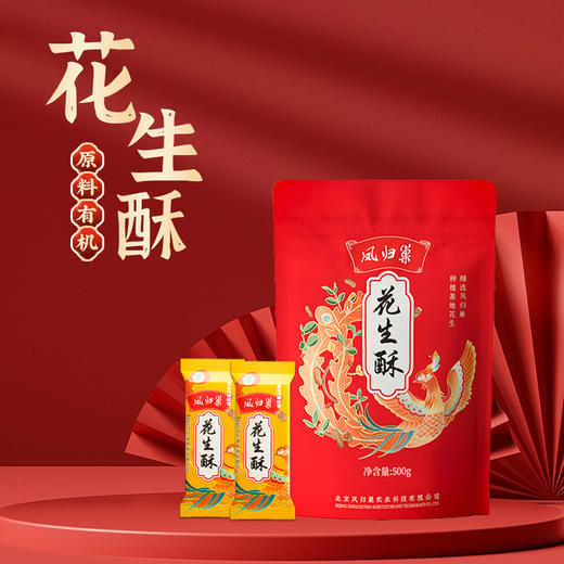 凤归巢花生酥袋装新款新包装500克年货礼品酥香美味