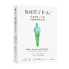 你经历了什么 奥普拉温弗瑞等著 十次深度对话+真实病患案例 用脑神经科学讲清心理问题的产生原因和疗愈方法 中信出版 商品缩略图0