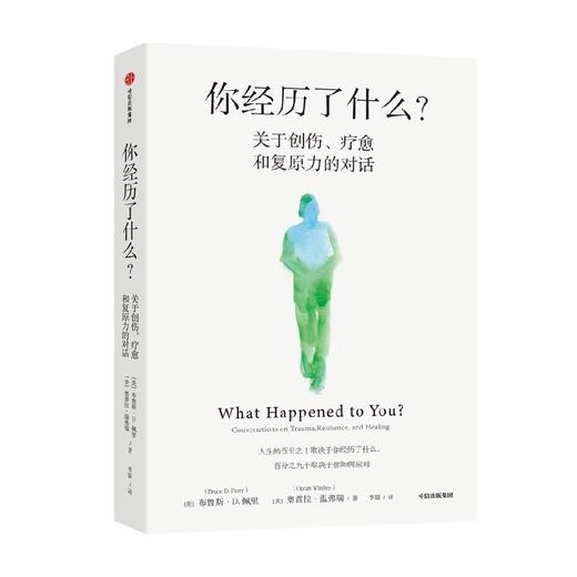 你经历了什么 奥普拉温弗瑞等著 十次深度对话+真实病患案例 用脑神经科学讲清心理问题的产生原因和疗愈方法 中信出版 商品图0