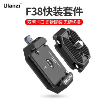 Ulanzi优篮子小隼快装板FALCAMF38快装扣相微单锐爪通用云台稳定器三脚架Gopro运动阿卡快拆板转换底座配件