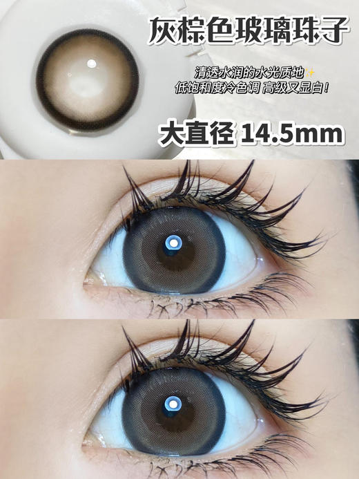 大直径推荐丨冷盐灰棕·Ticcmay丨14.5mm（年抛/2片装) 商品图5