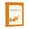 吴伯箫散文选 吴伯箫 著 散杂文 商品缩略图0