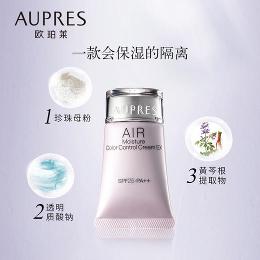 欧珀莱盈润修颜隔离霜 (升级版)BE SPF25·PA++ 商品图9