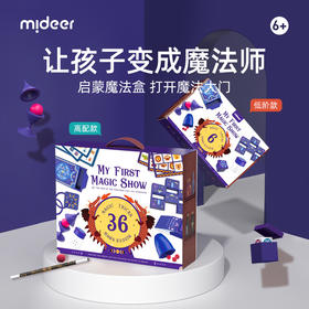 mideer弥鹿儿童益智魔术道具大套装亲子互动培养动手能力玩具