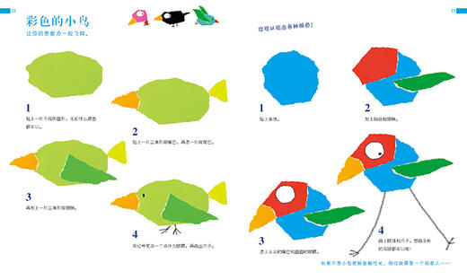 【连岳推荐】美丽图画撕出来《奇妙世界的拼贴》+《艺术时空的穿越》全套共2册 商品图1