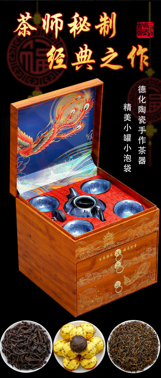 金骏眉 百鸟朝凤 茶叶礼盒357g/套 商品图6