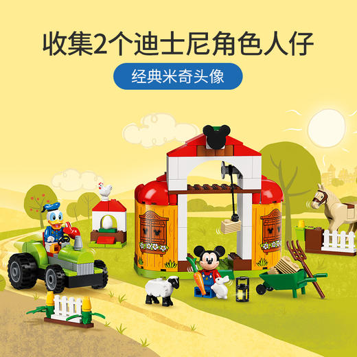 乐高LEGO 米奇和唐老鸭的农场 LEGC10775 商品图4
