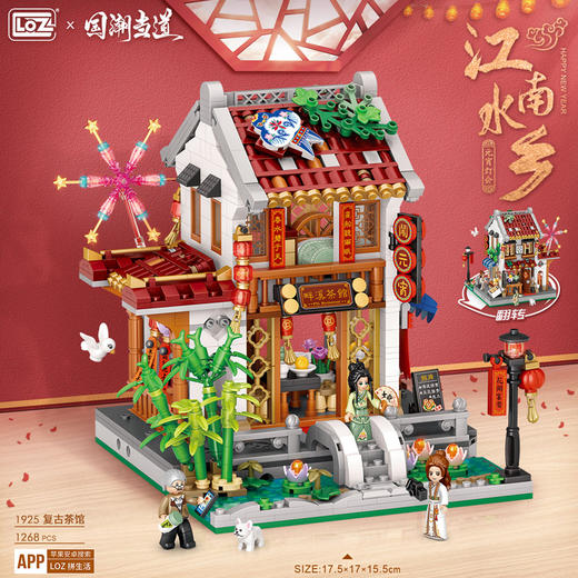 LOZ积木    1925     复古茶馆 商品图1