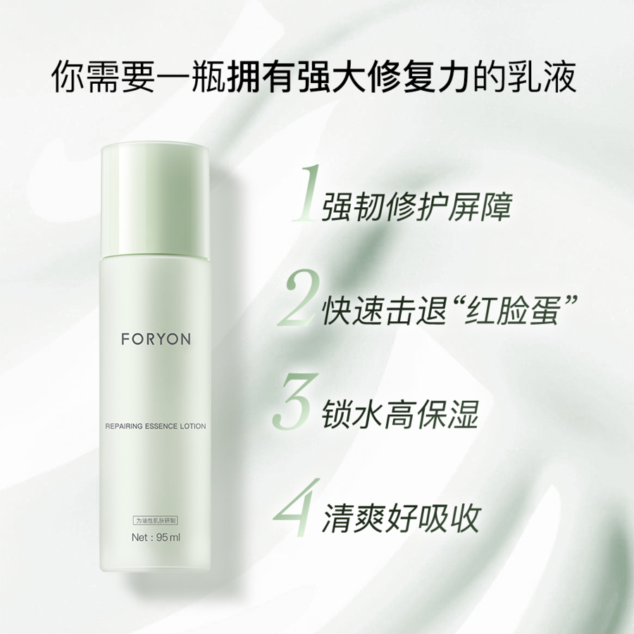 【专研油皮】foryan肤漾油皮控油修护水乳套装/洁面