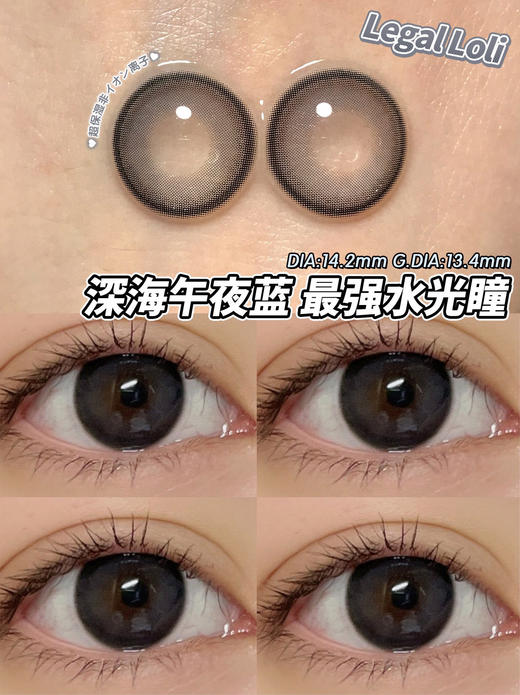【平价年抛】什么蓝黑 Legal loli | 中直径14.2 着色13.4 | 【同品牌多副美瞳更划算，选款色板在详情页内】 |  蓝色美瞳 商品图2