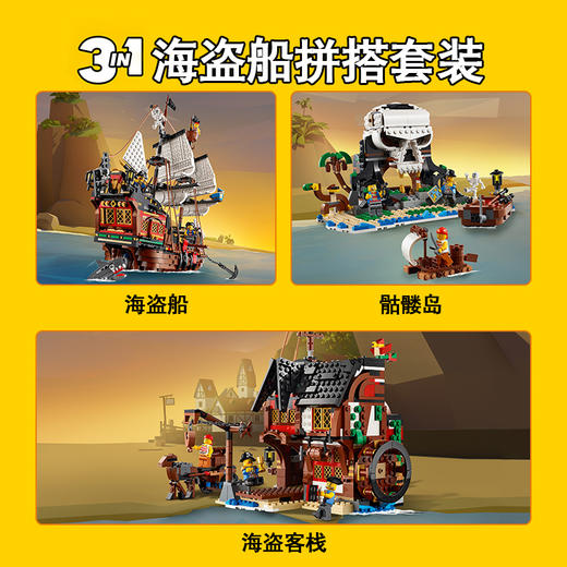 乐高LEGO 海盗船 LEGC31109 商品图2