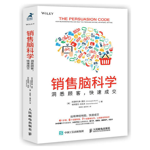 销售脑科学 洞悉顾客 快速成交  单本套 商品图0