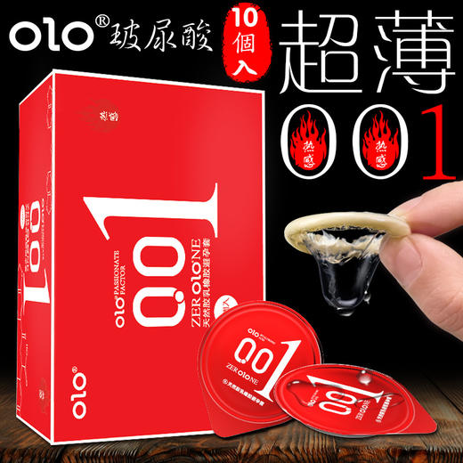 OLO避孕套001超薄冰火恃久10只装安全套 商品图3