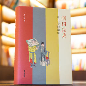 判词经典 李广宇著