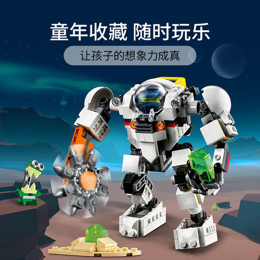 乐高LEGO 太空采矿机甲 LEGC31115 商品图4