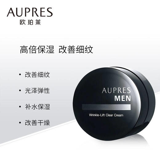 欧珀莱俊士男士抚纹亮颜霜 商品图3