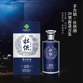 社供酒1950贵州酱香型白酒53度茅台镇核心产区酱香型500ml单瓶装