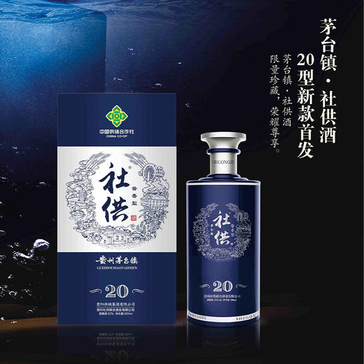 社供酒1950贵州酱香型白酒53度茅台镇核心产区酱香型500ml单瓶装 商品图0