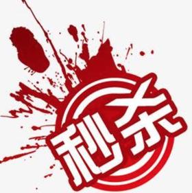 清仓大福利款 不定期更新特价款