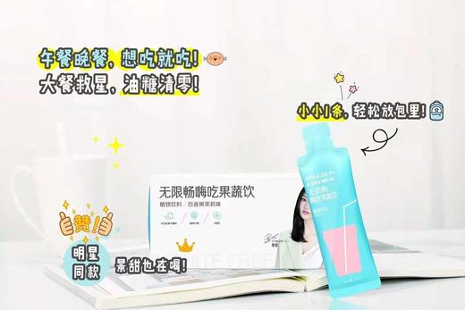 无限畅嗨吃果蔬饮 一盒14条 商品图1