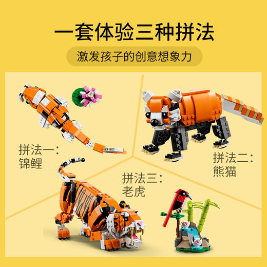 乐高LEGO 威武的老虎 LEGC31129 商品图2