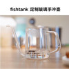 fishtank 定制挂耳手冲壶 商品缩略图2