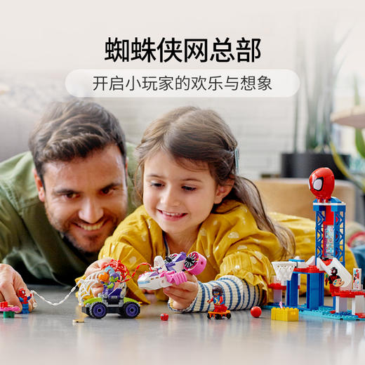 乐高LEGO 蜘蛛侠蛛网总部 LEGC10784 商品图1