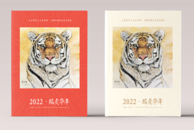 《瑞虎华年》邮册