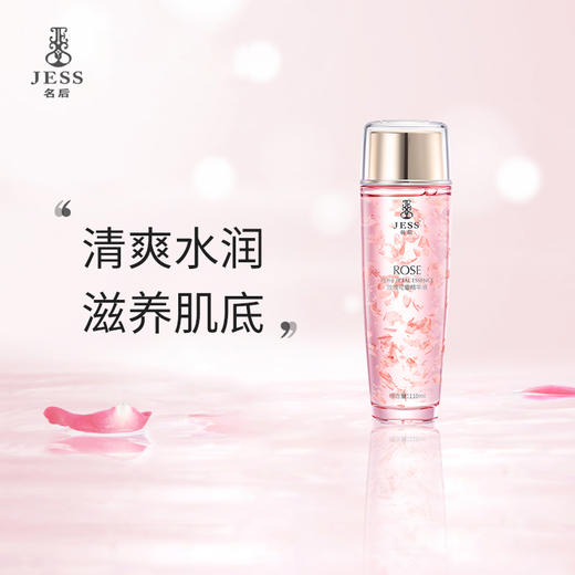 【社群专享】玫瑰花瓣精华液（新包装）110ml ｜清爽水润 滋养肌底 商品图0