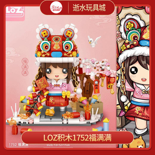  LOZ积木1752  福满满 商品图0