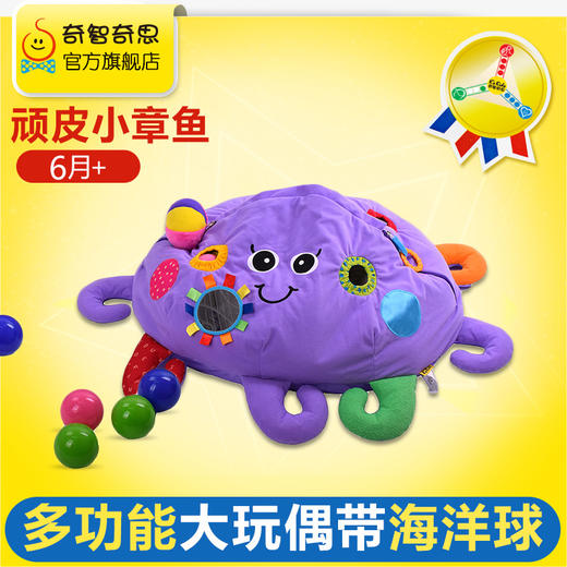 KS KIDS  奇智奇思顽皮小章鱼  KDSCKA10683 商品图4