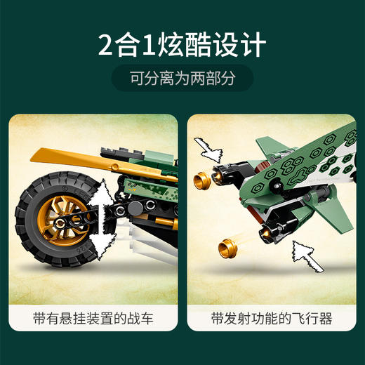 乐高LEGO 劳埃德的丛林战车 LEGC71745 商品图2