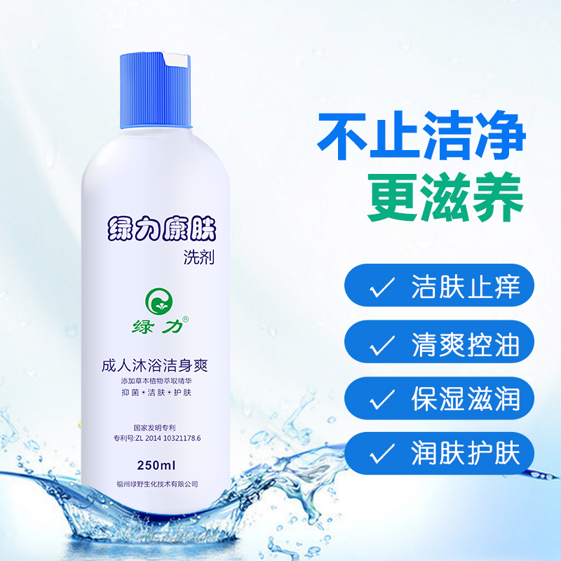 绿力康肤｜成人沐浴露 250ml｜成人专用 草本抑菌 温和洁净