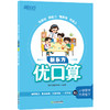 2022春新东方优口算 小学数学 六年级 下 RJ人教版教材配套同步练习 小学辅导资料 提升计算力 小学口算笔算专项练 新东方数学 商品缩略图4